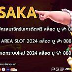 area slot ทางเข้า
